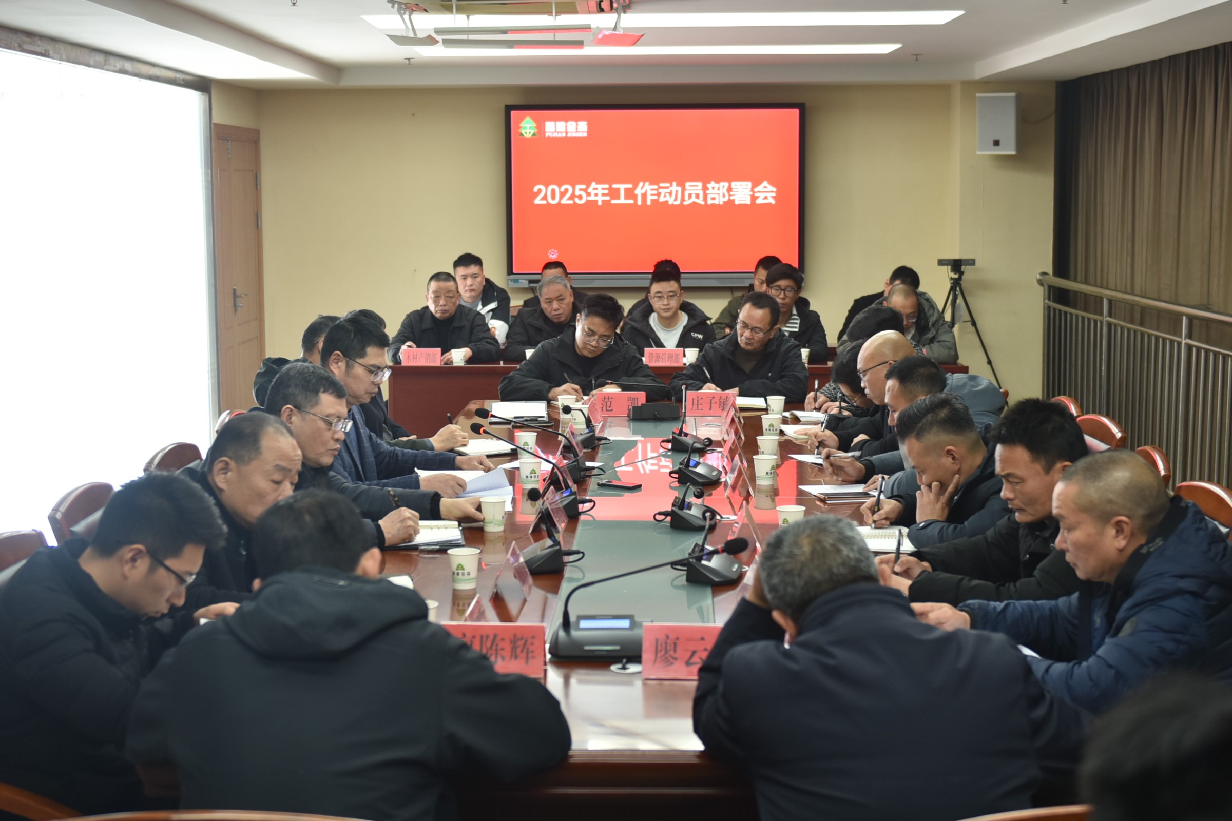 福建金森召開(kāi)2025年工作動(dòng)員部署會(huì)
