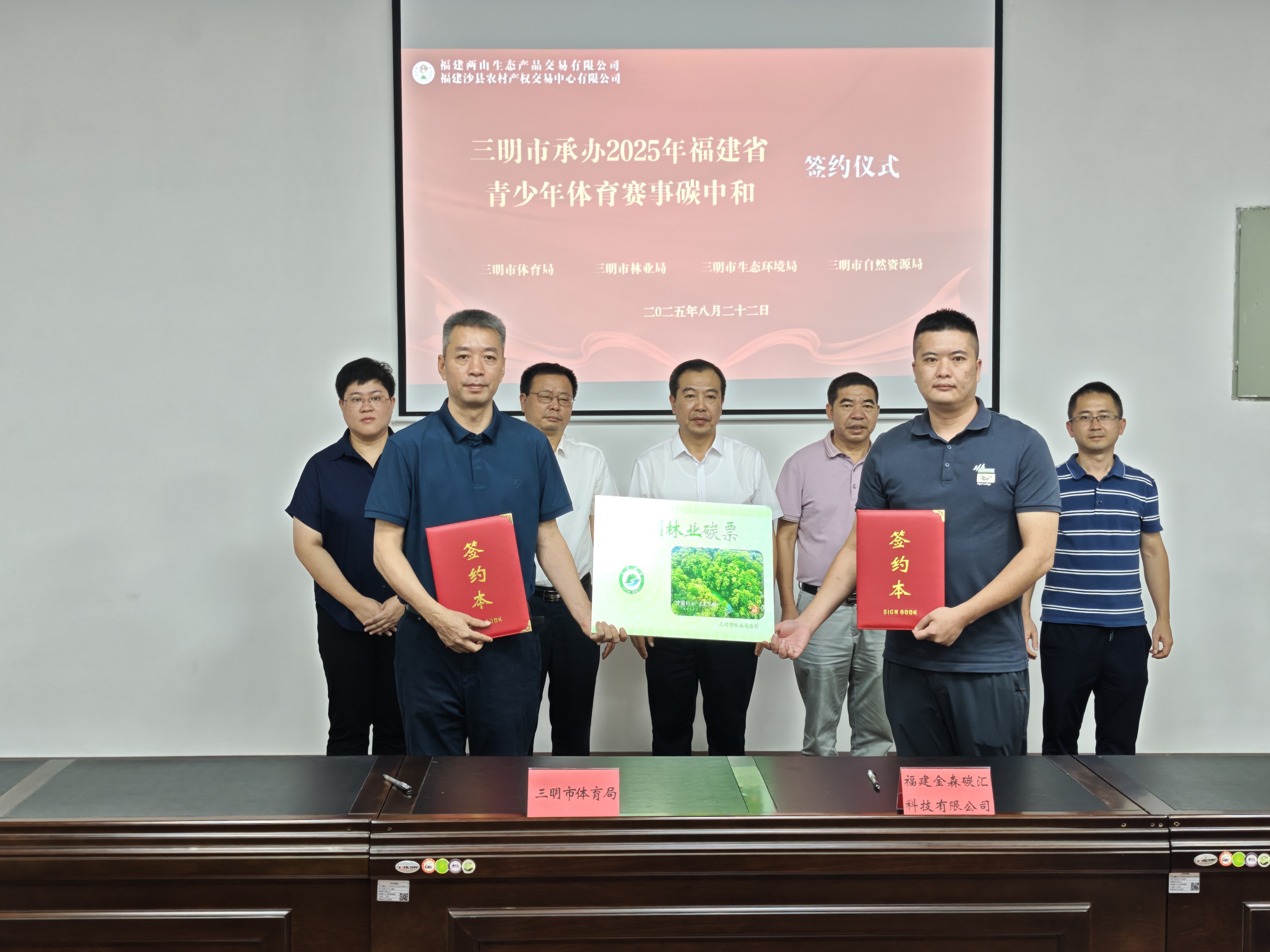 福建金森攜手三明市體育局：碳匯賦能青少年體育，共推賽事綠色低碳發(fā)展