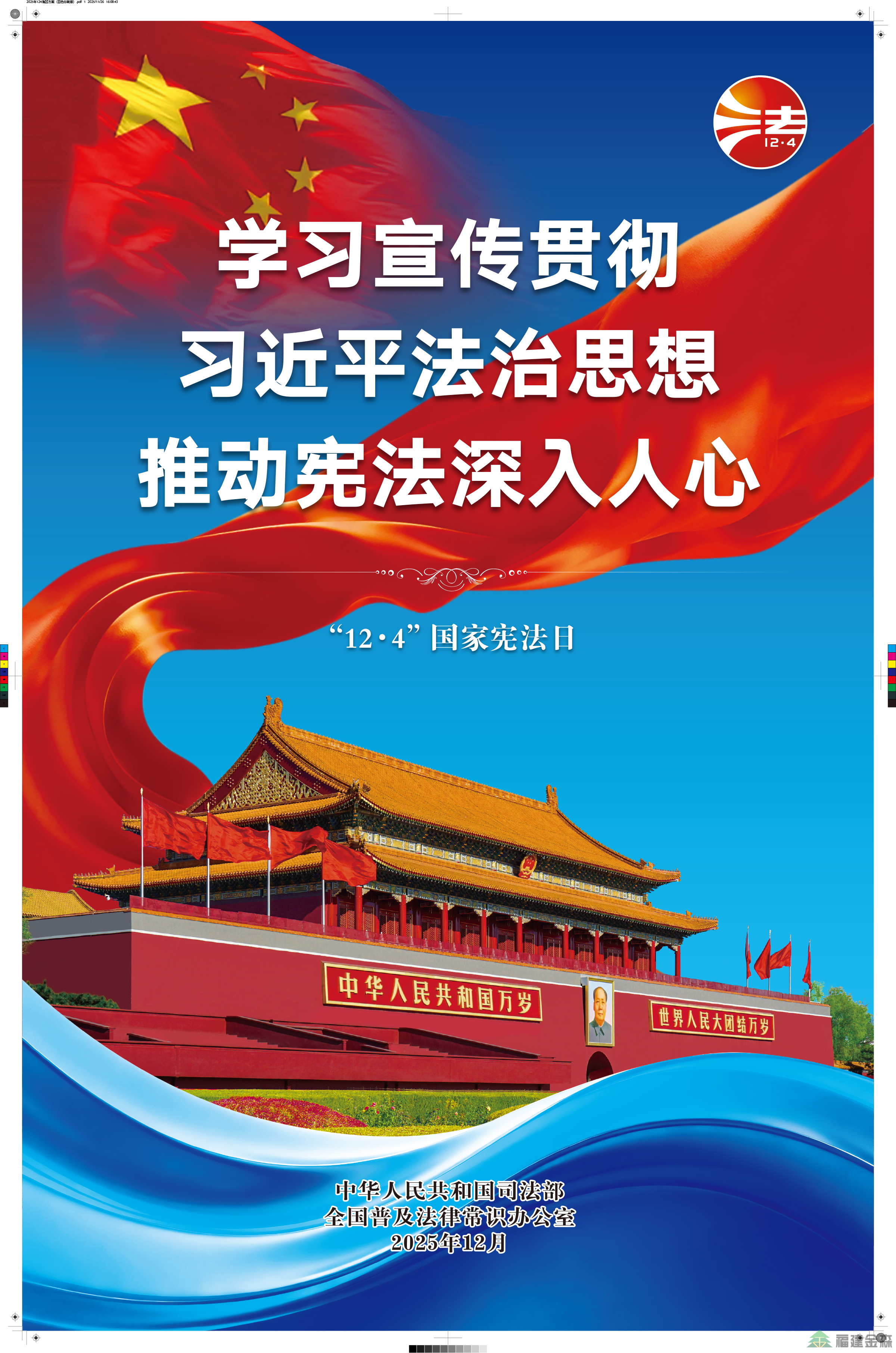2025年全國(guó)憲法宣傳周